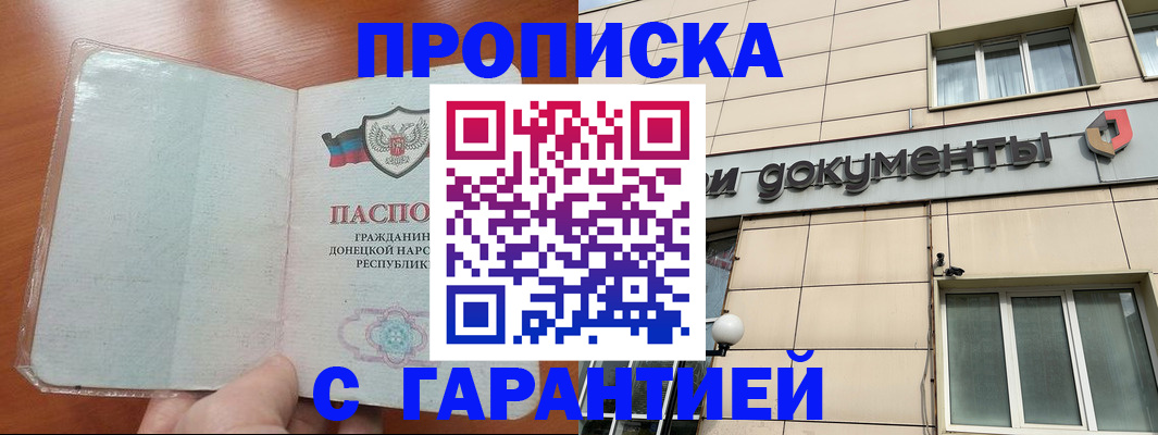 прописка законно в Североморске