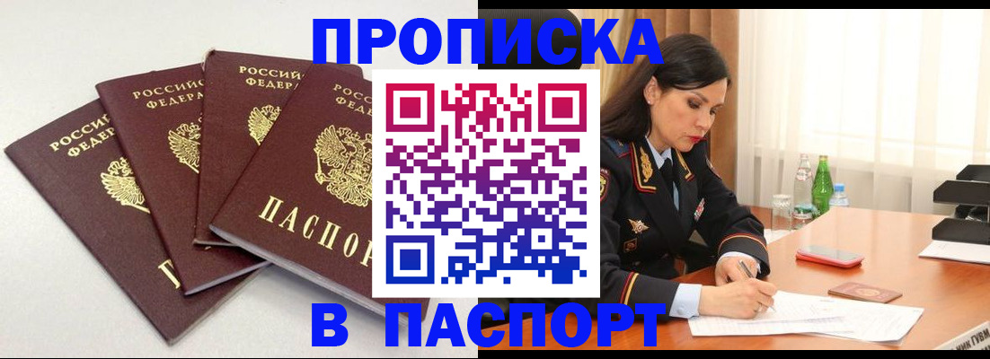 временная регистрация надежно в Североморске