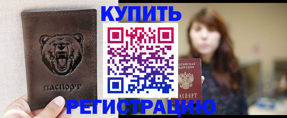 прописка от собственника в Североморске