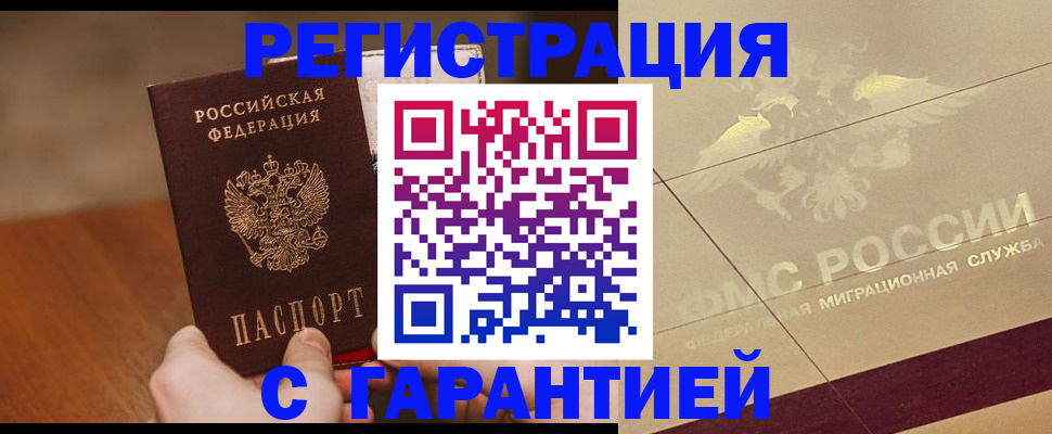 временная регистрация собственник в Североморске